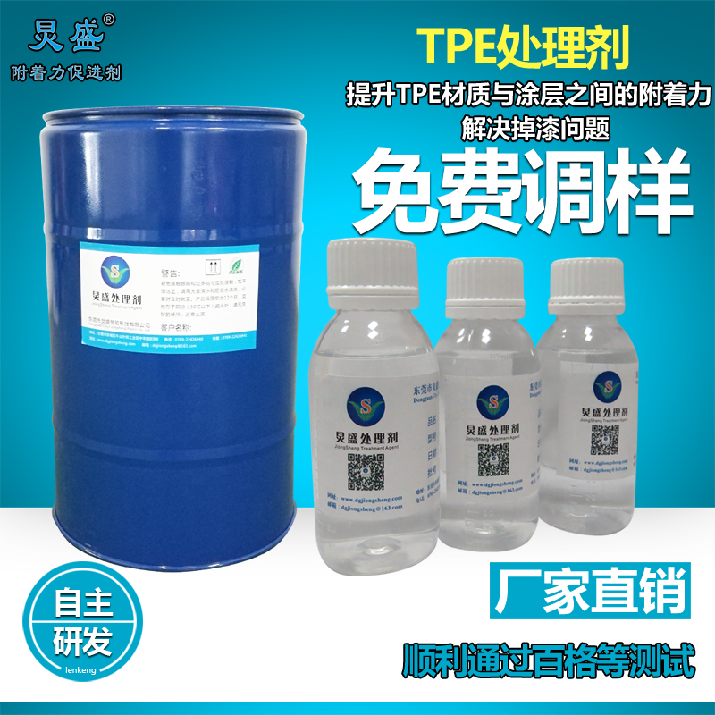 TPE手表帶噴橡膠漆百格掉漆解決方案 TPE附著(zhù)力促進(jìn)劑